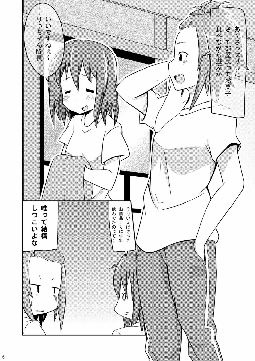 修学旅行中ティータイム Page.6