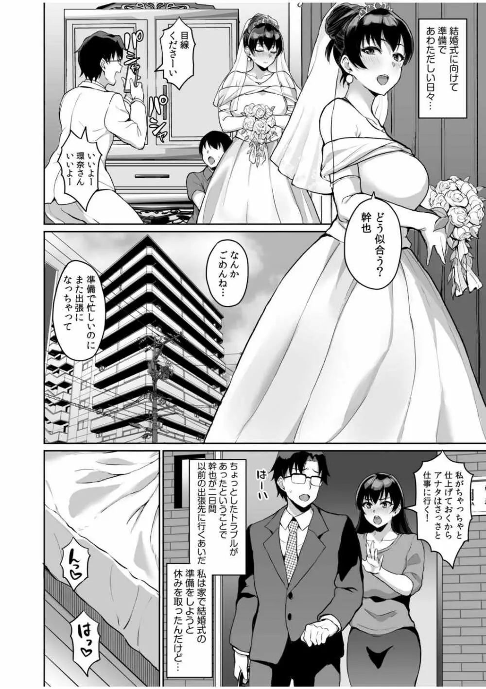 元パパ活相手とのヒミツのSEX～義父からの貞淑試験～ 5 Page.16