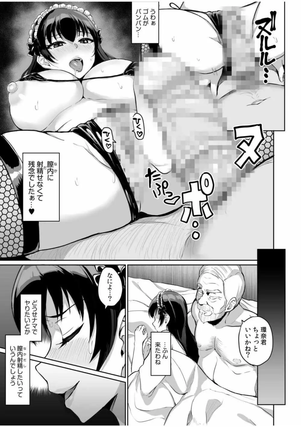 元パパ活相手とのヒミツのSEX～義父からの貞淑試験～ 5 Page.5