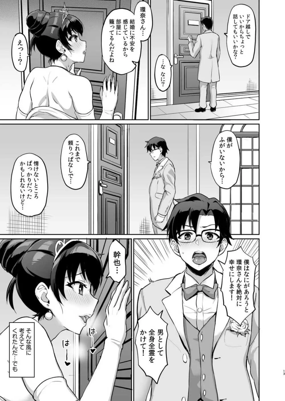 元パパ活相手とのヒミツのSEX～義父からの貞淑試験～ 6 Page.15