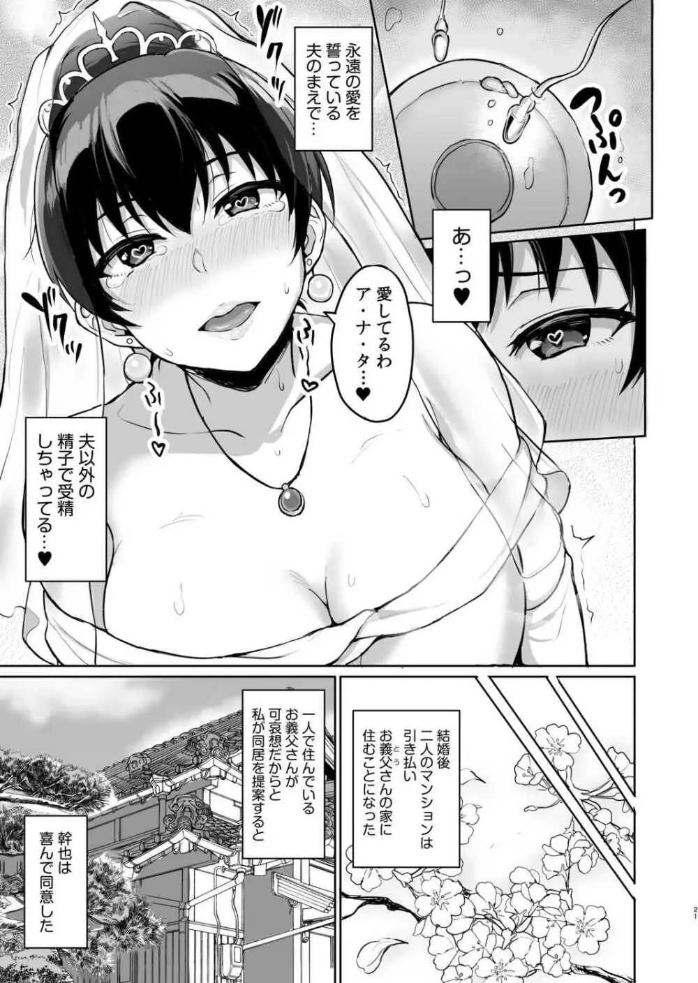 元パパ活相手とのヒミツのSEX～義父からの貞淑試験～ 6 Page.23