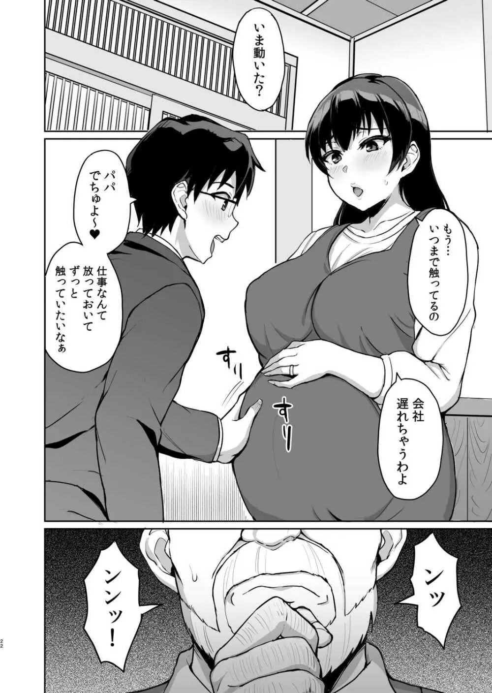 元パパ活相手とのヒミツのSEX～義父からの貞淑試験～ 6 Page.24