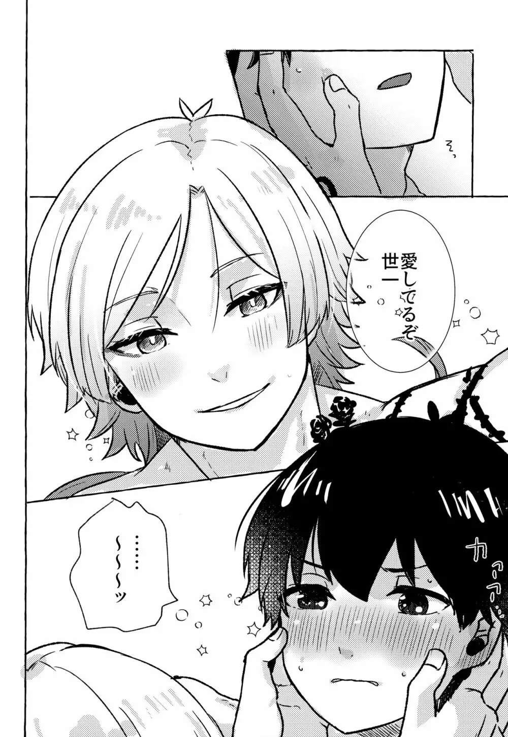 Liebe,とよぶにははやすぎる Page.27