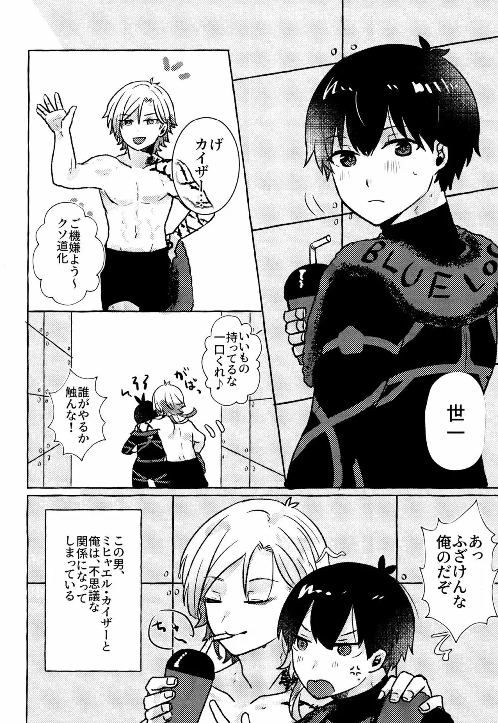 Liebe,とよぶにははやすぎる Page.3