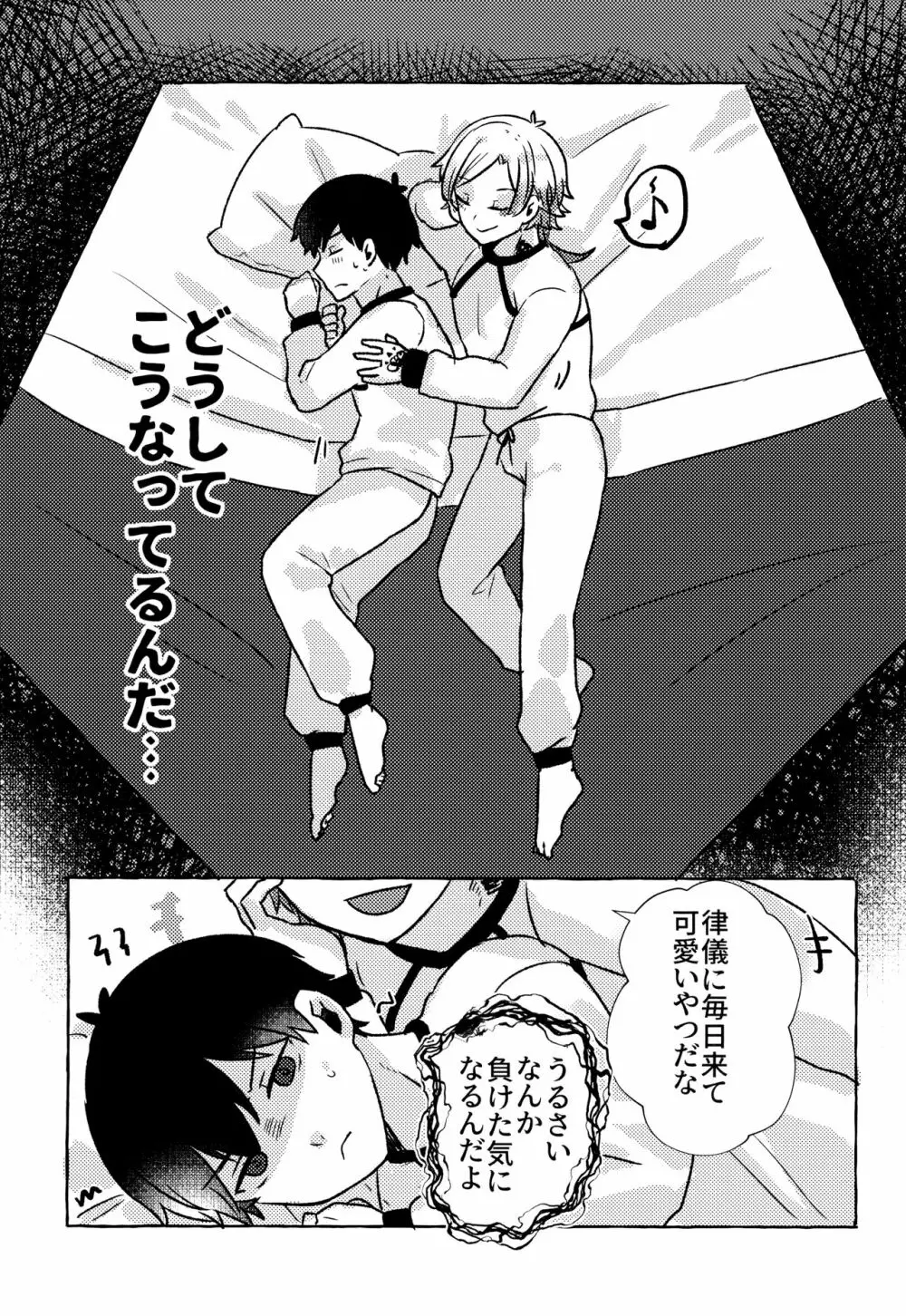 Liebe,とよぶにははやすぎる Page.6