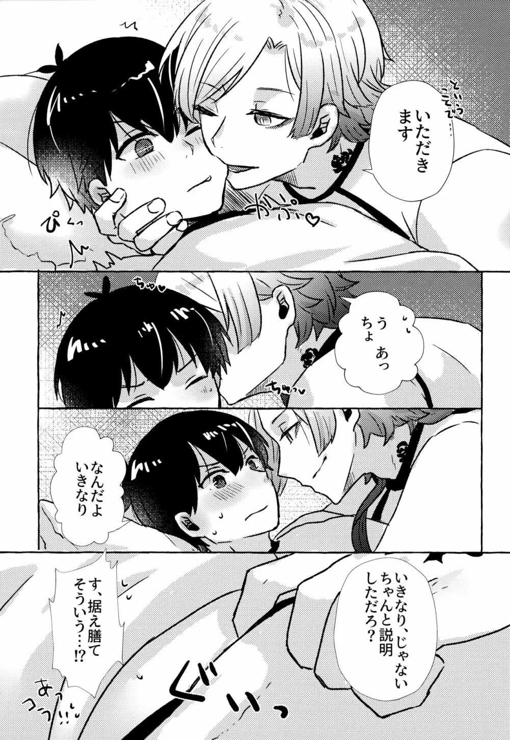 Liebe,とよぶにははやすぎる Page.8