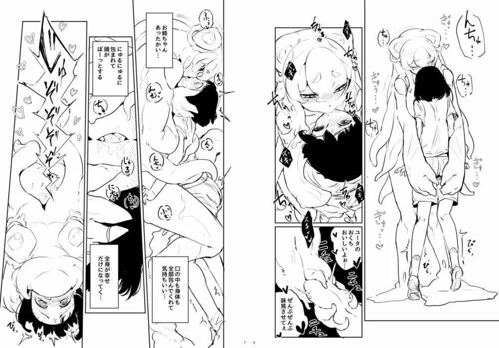 Lymphae -リンファエ- Page.6