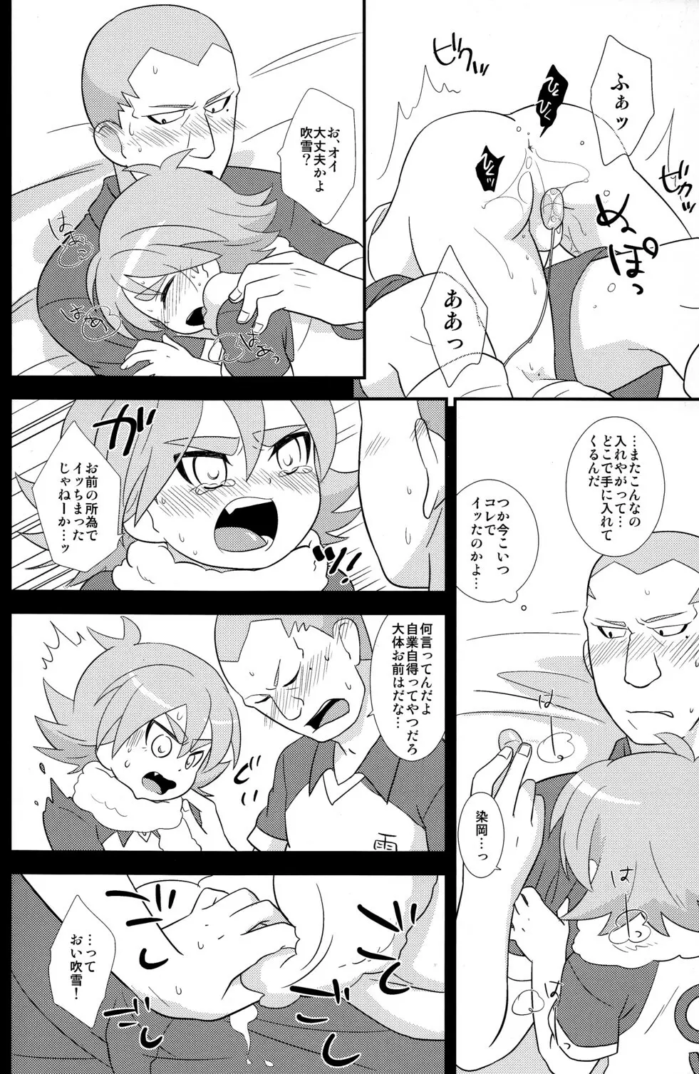 あつあつ!おどうぐばこ Page.10