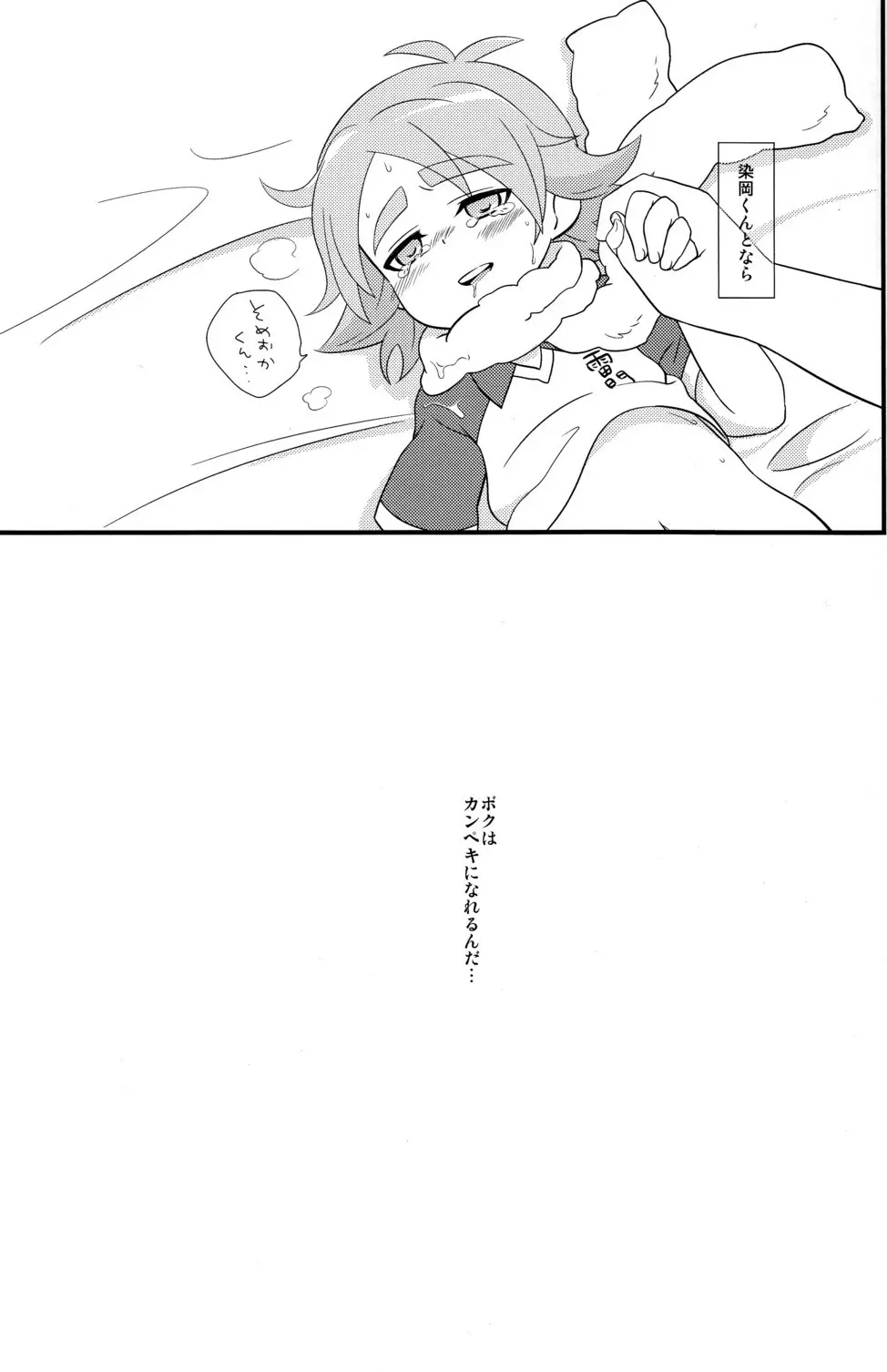 あつあつ!おどうぐばこ Page.21