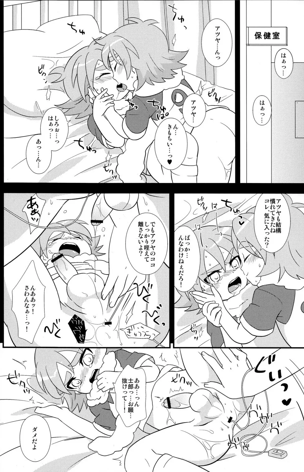 あつあつ!おどうぐばこ Page.5