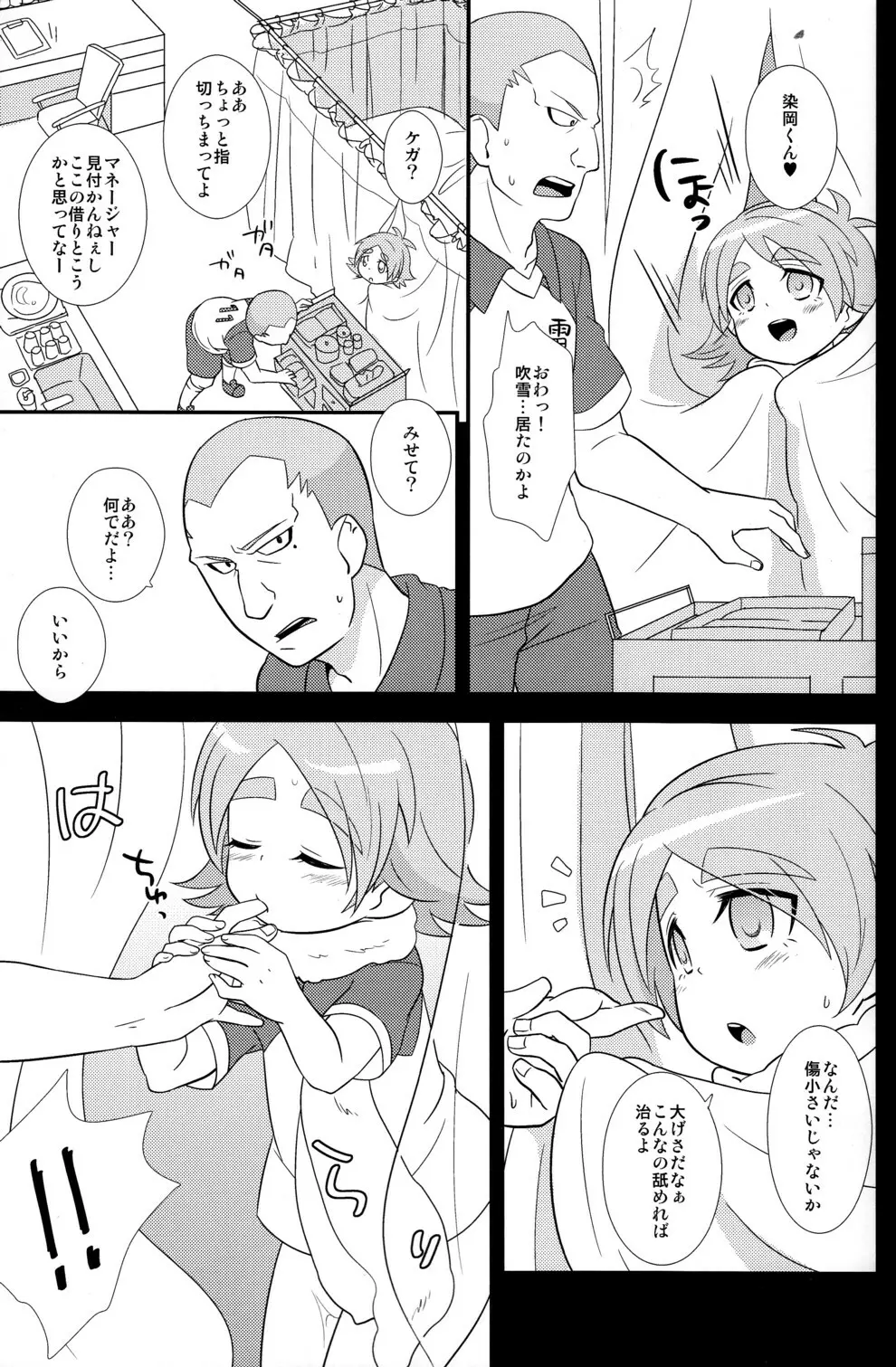 あつあつ!おどうぐばこ Page.8