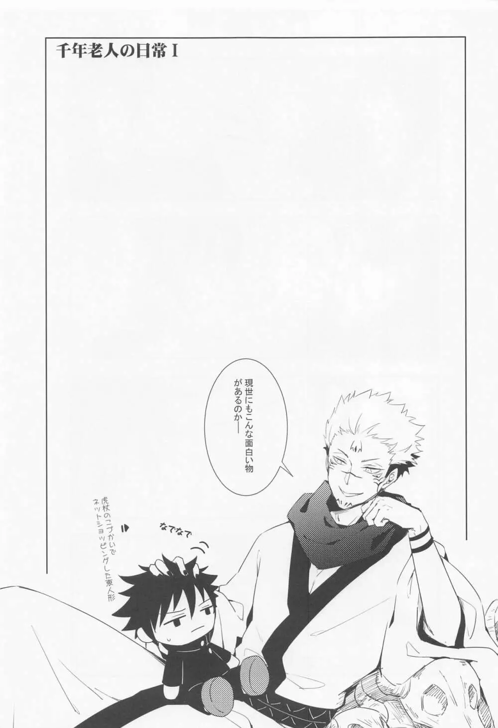 無間欲蘖 Page.28