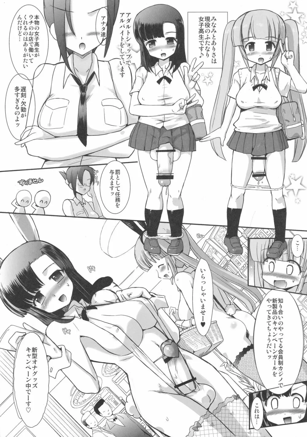 お●んぽウサギは発情中♥ Page.2