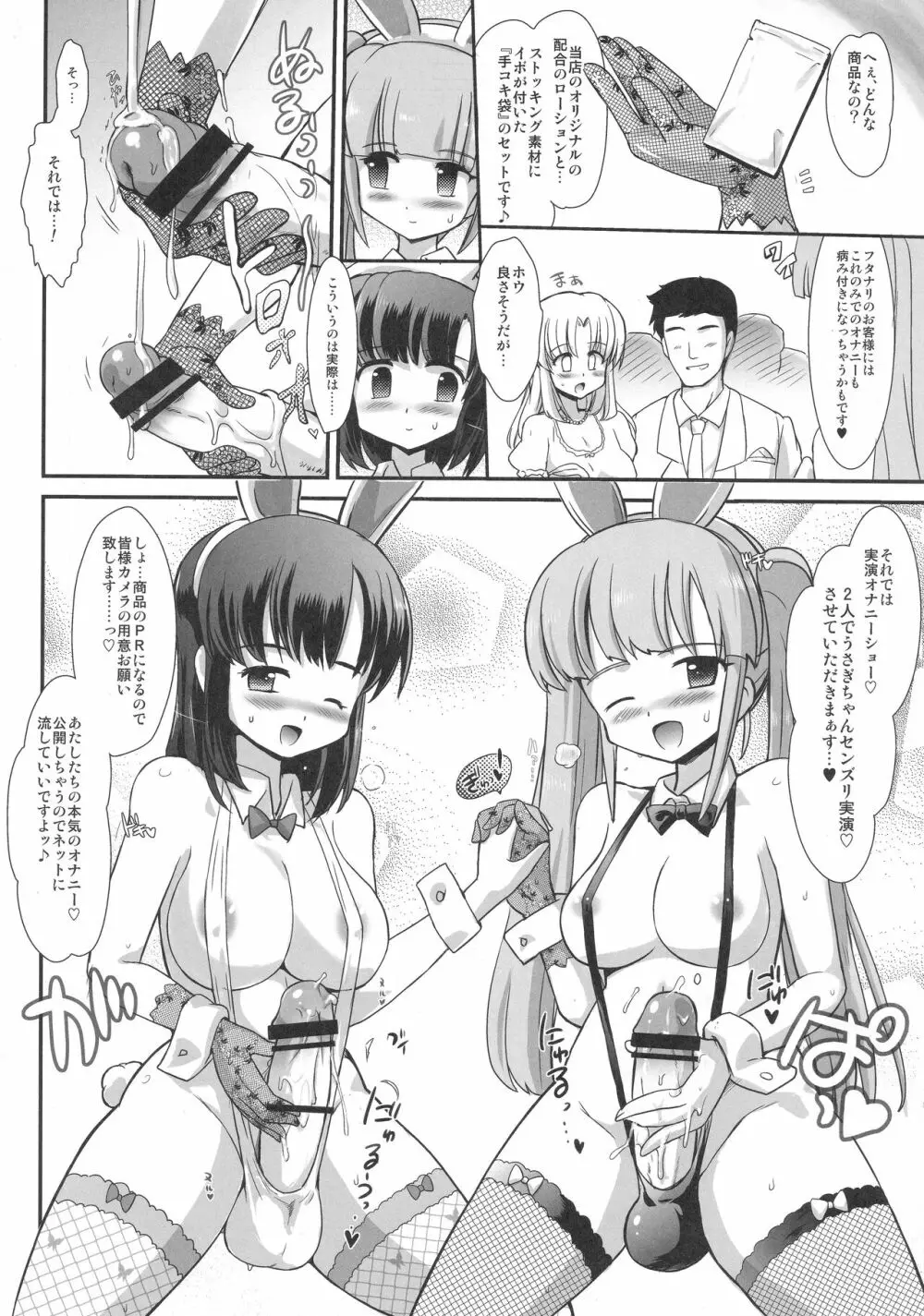 お●んぽウサギは発情中♥ Page.3