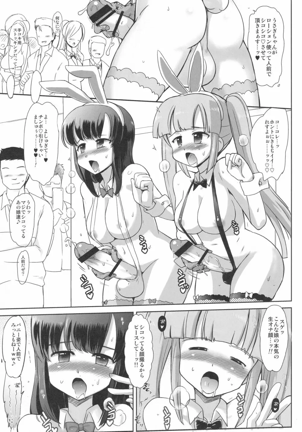 お●んぽウサギは発情中♥ Page.4