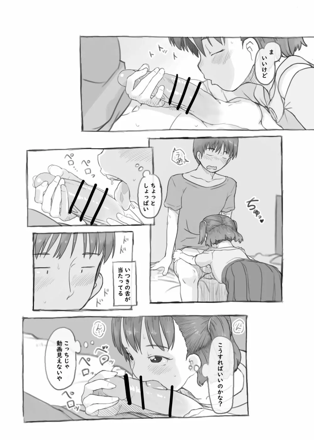 妹と抜く Page.29