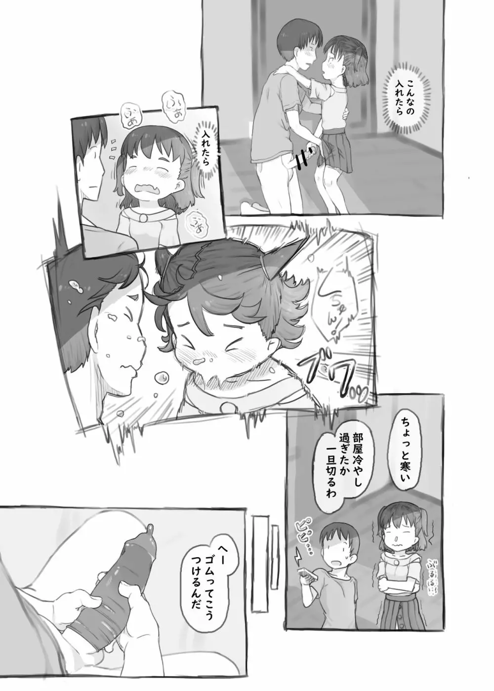 妹と抜く Page.36