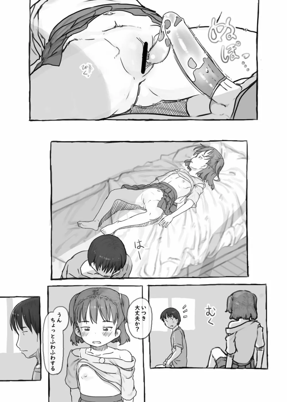 妹と抜く Page.50