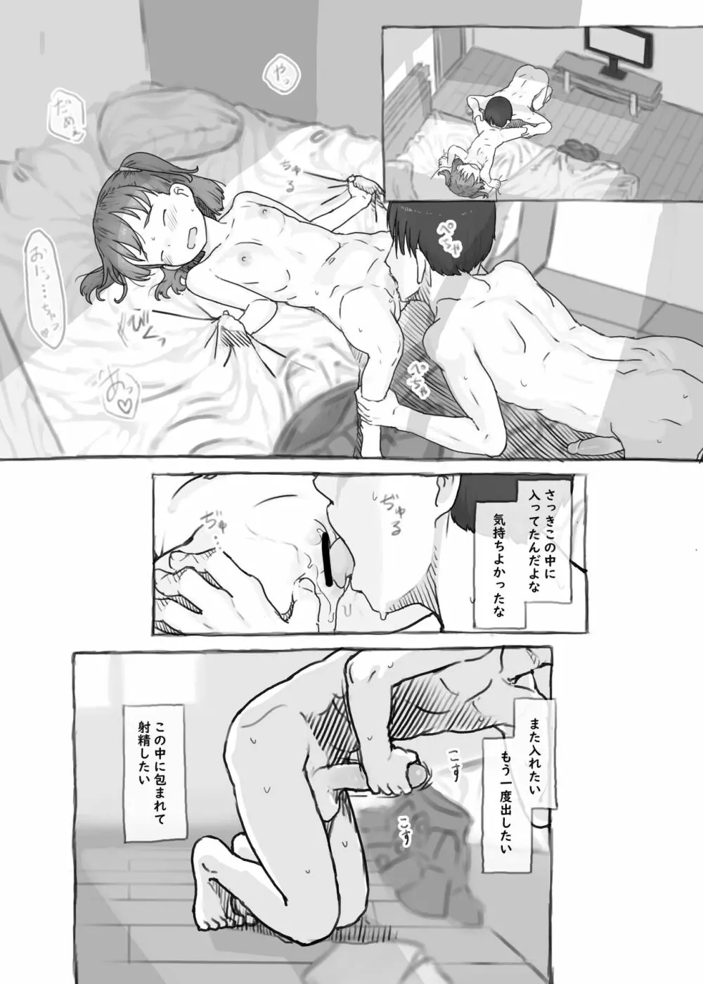 妹と抜く Page.53