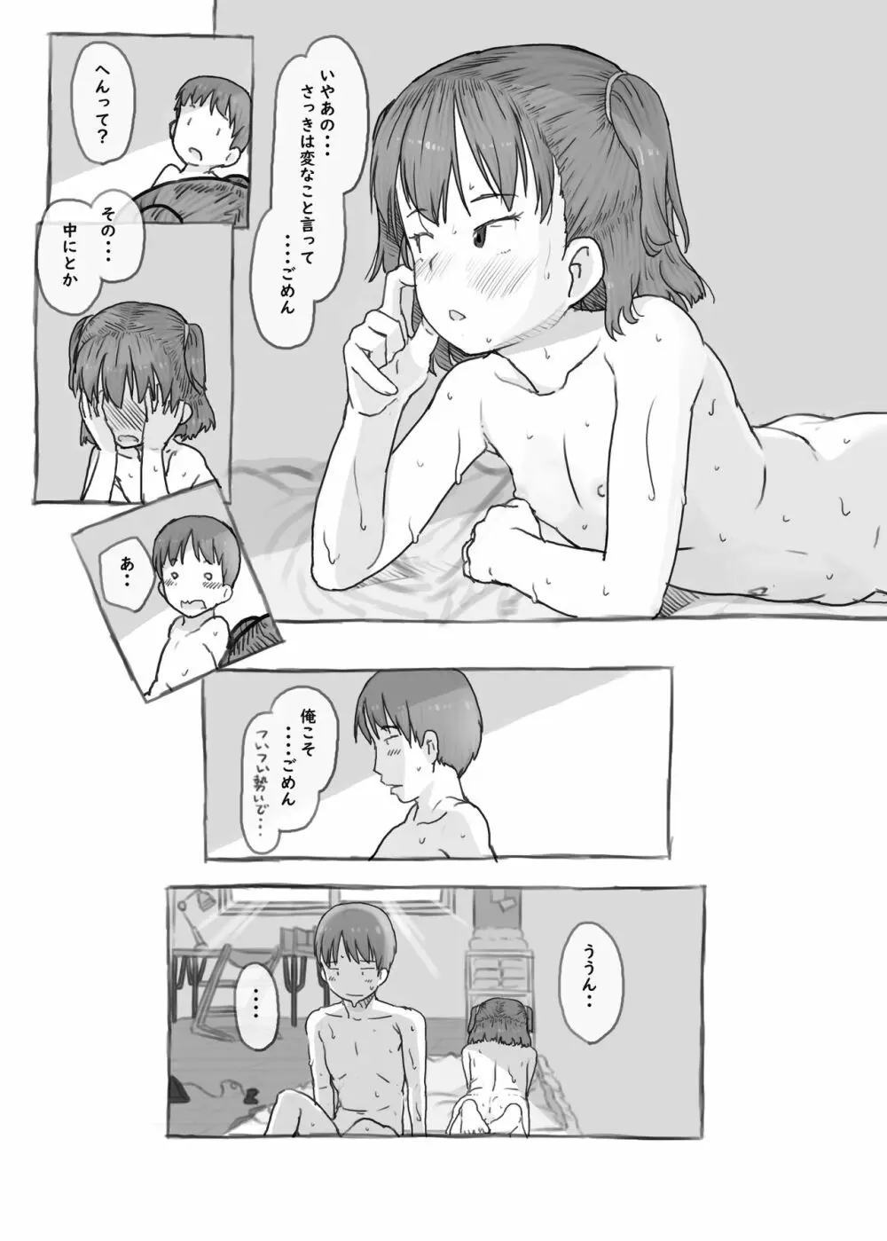 妹と抜く Page.68