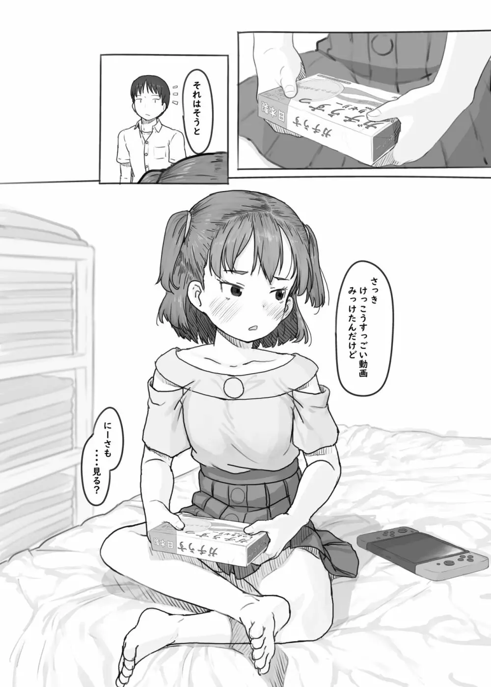 妹と抜く Page.78