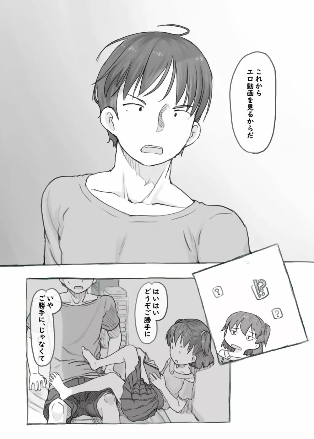 妹と抜く Page.9