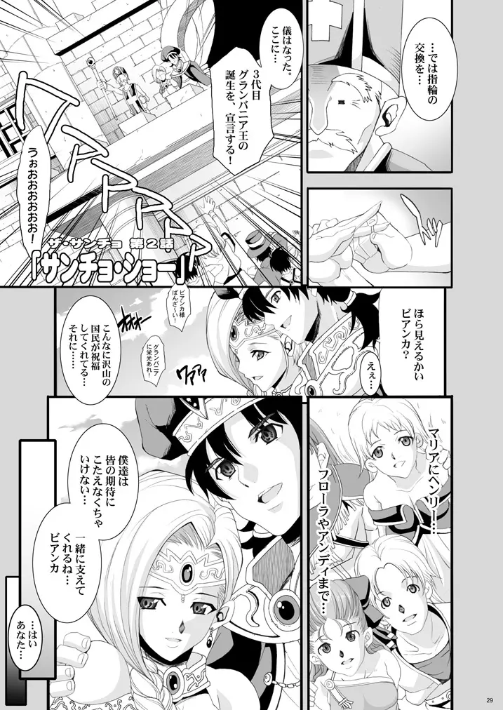 ザ・サンチョ 総集編 Page.103