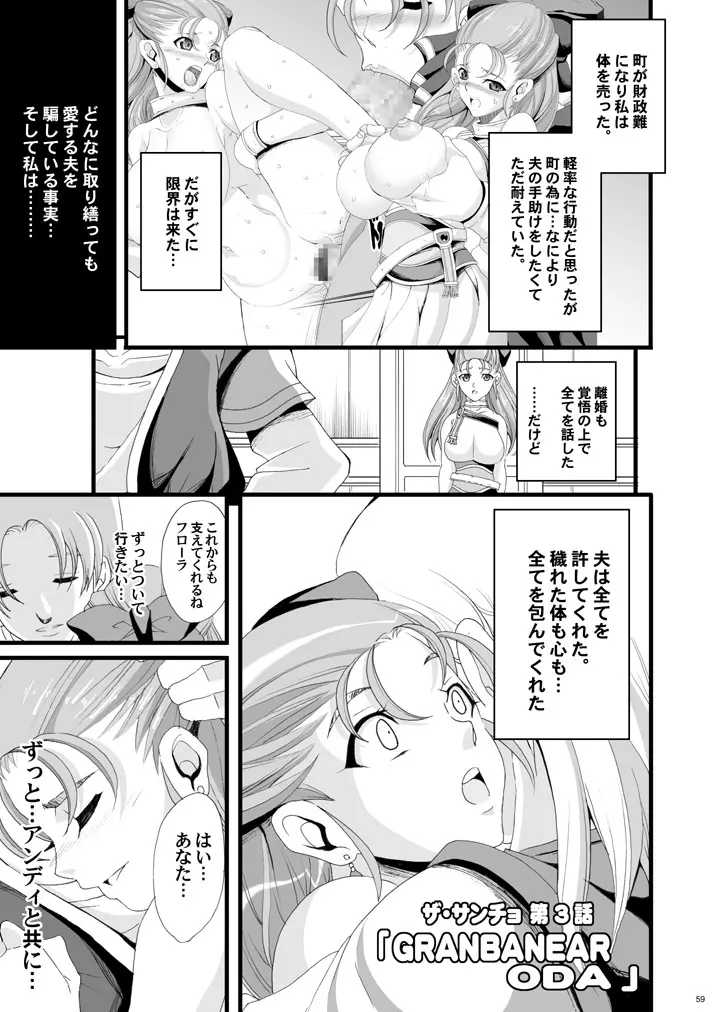 ザ・サンチョ 総集編 Page.134