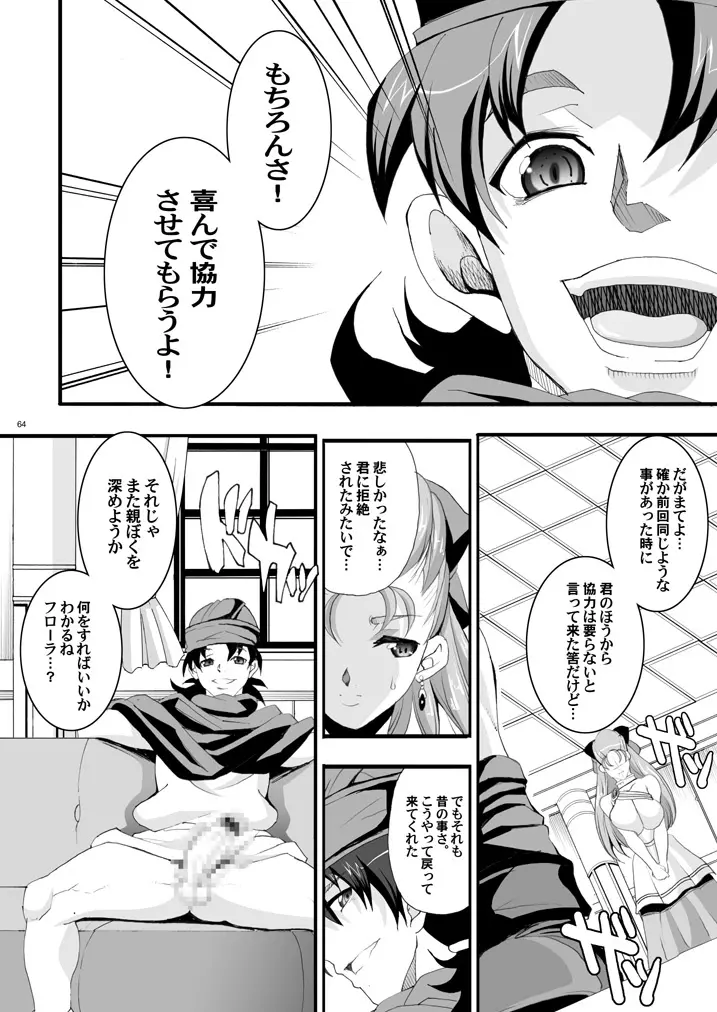 ザ・サンチョ 総集編 Page.139