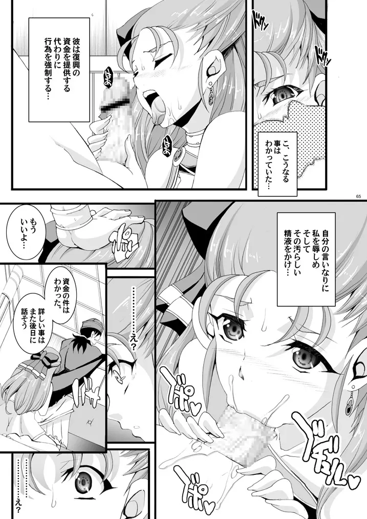 ザ・サンチョ 総集編 Page.140