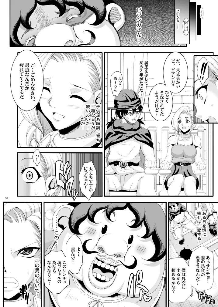 ザ・サンチョ 総集編 Page.25