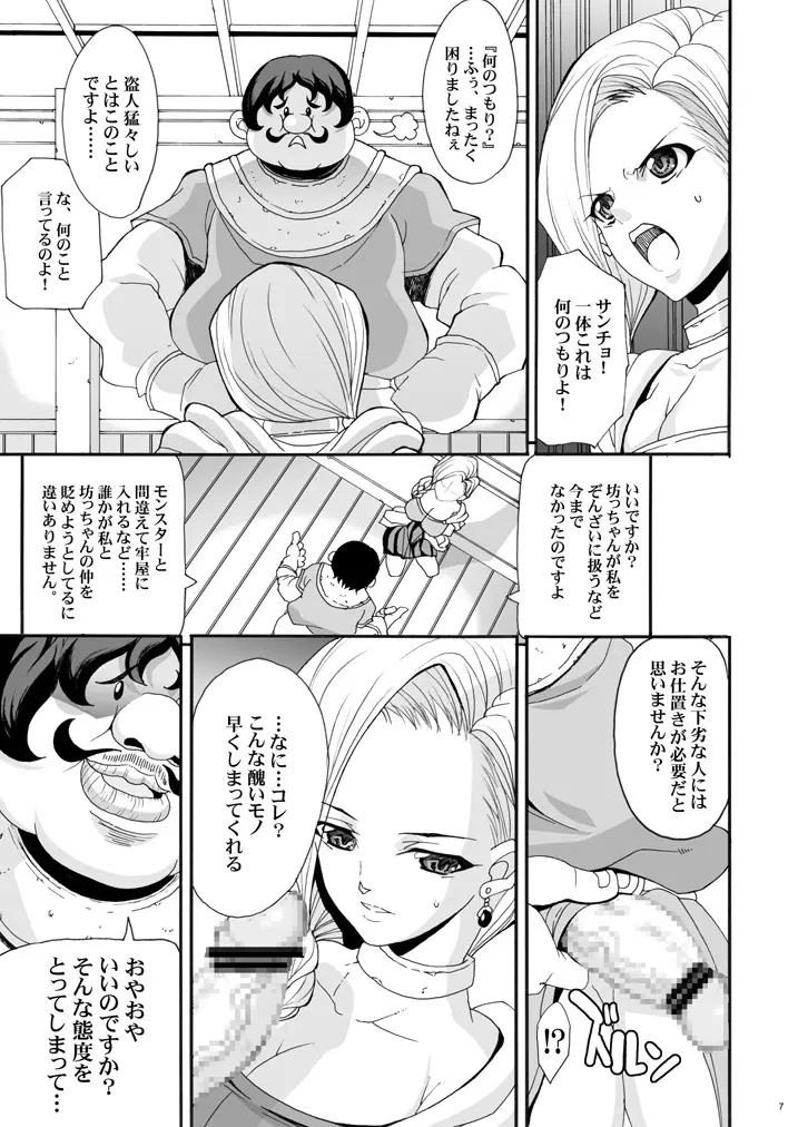 ザ・サンチョ 総集編 Page.65