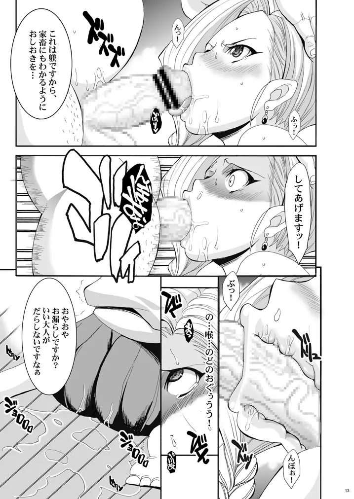 ザ・サンチョ 総集編 Page.87