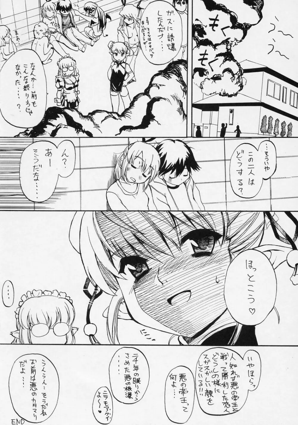 ほっへ！！団のほん vol.3 Page.25