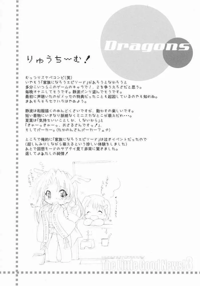 いくたたかのんのちょっとイイ話 3 Page.11