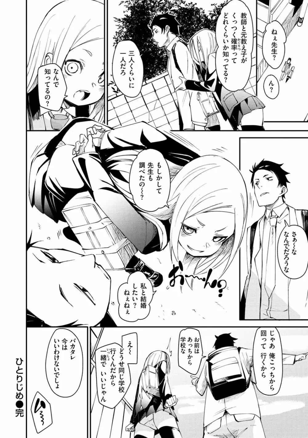 うぇっとどりーむ Page.108