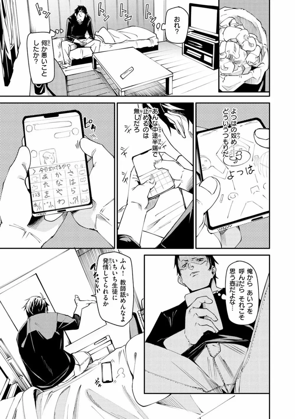 うぇっとどりーむ Page.119