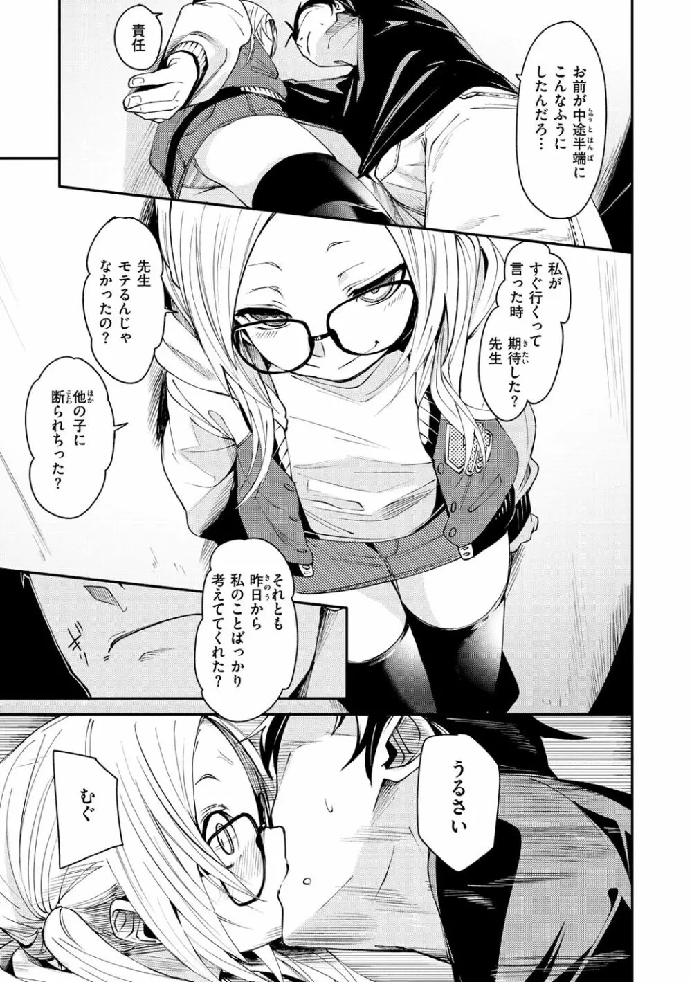 うぇっとどりーむ Page.121