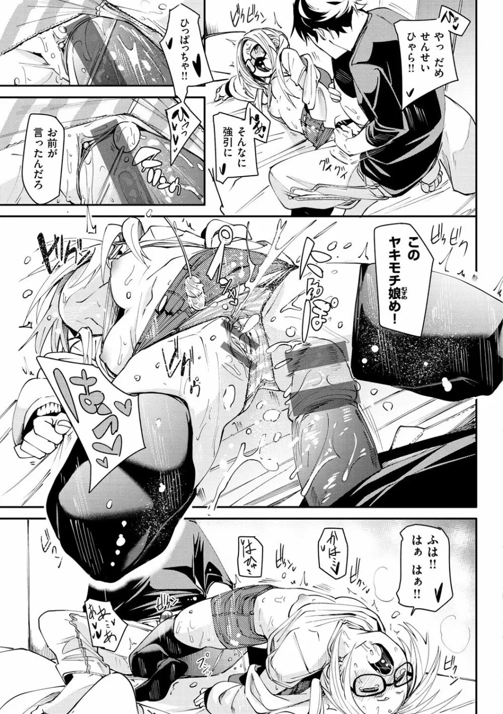 うぇっとどりーむ Page.133