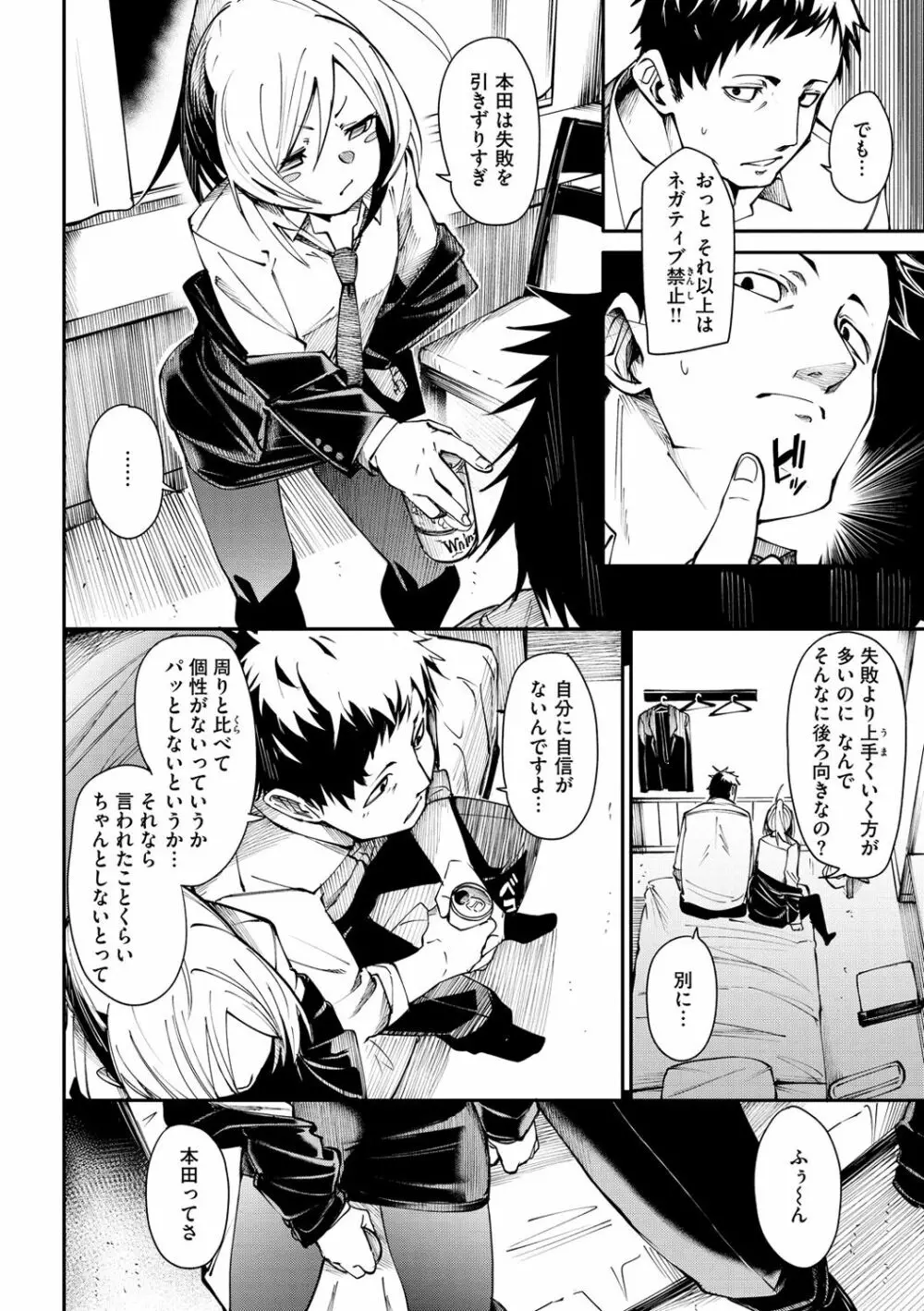 うぇっとどりーむ Page.140