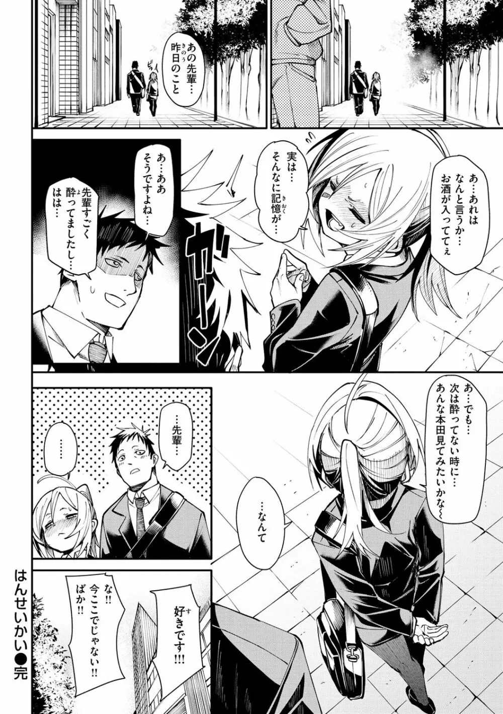 うぇっとどりーむ Page.162