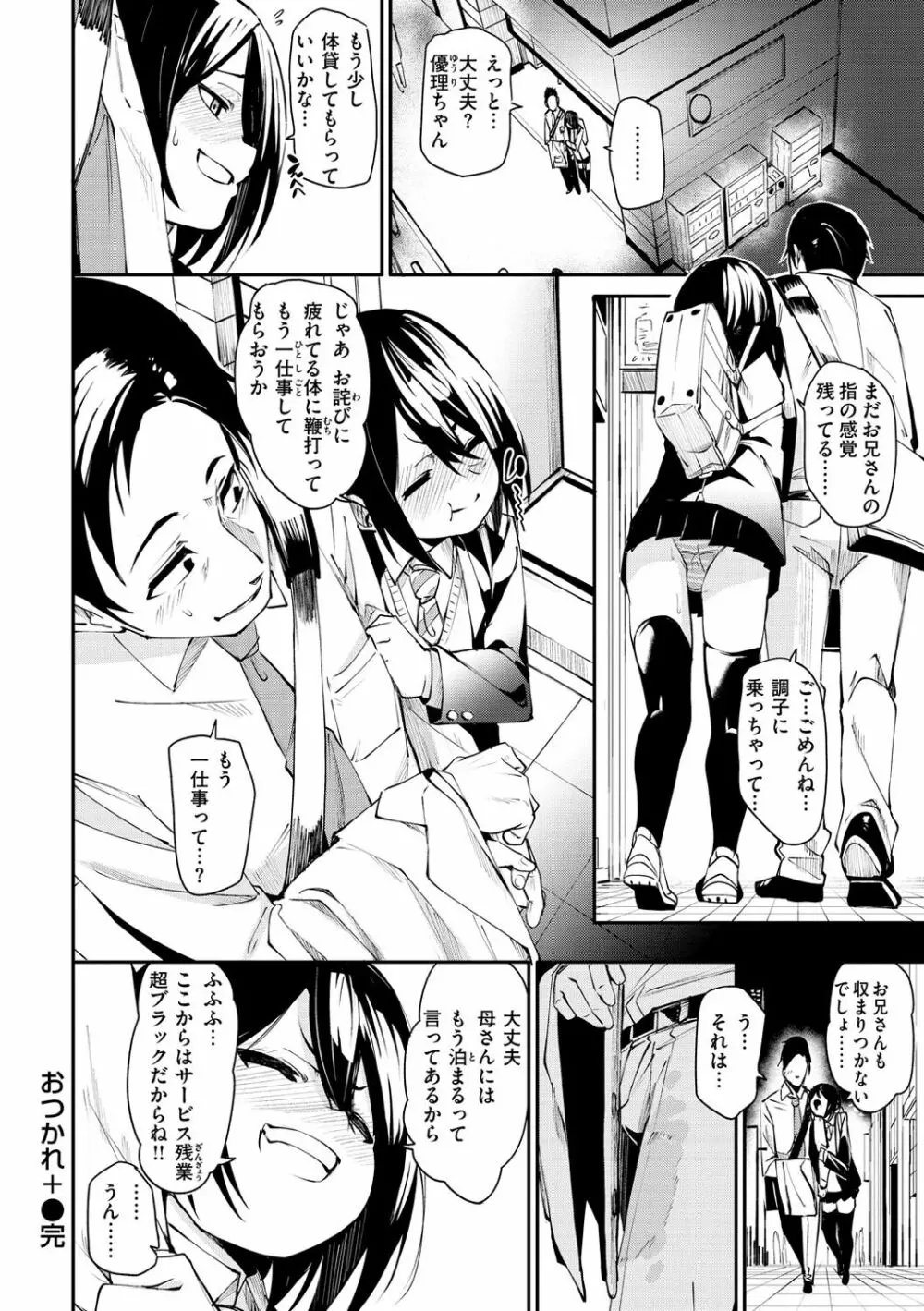 うぇっとどりーむ Page.192