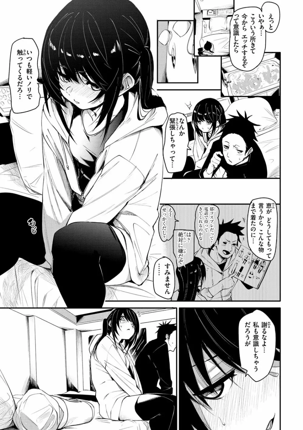 うぇっとどりーむ Page.35