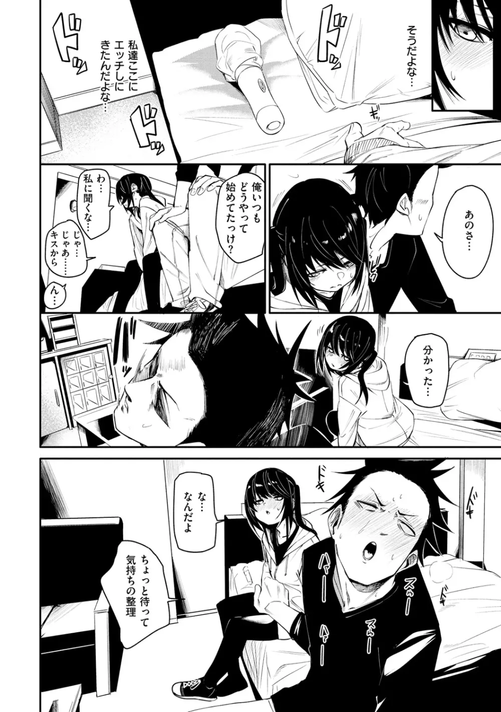 うぇっとどりーむ Page.36