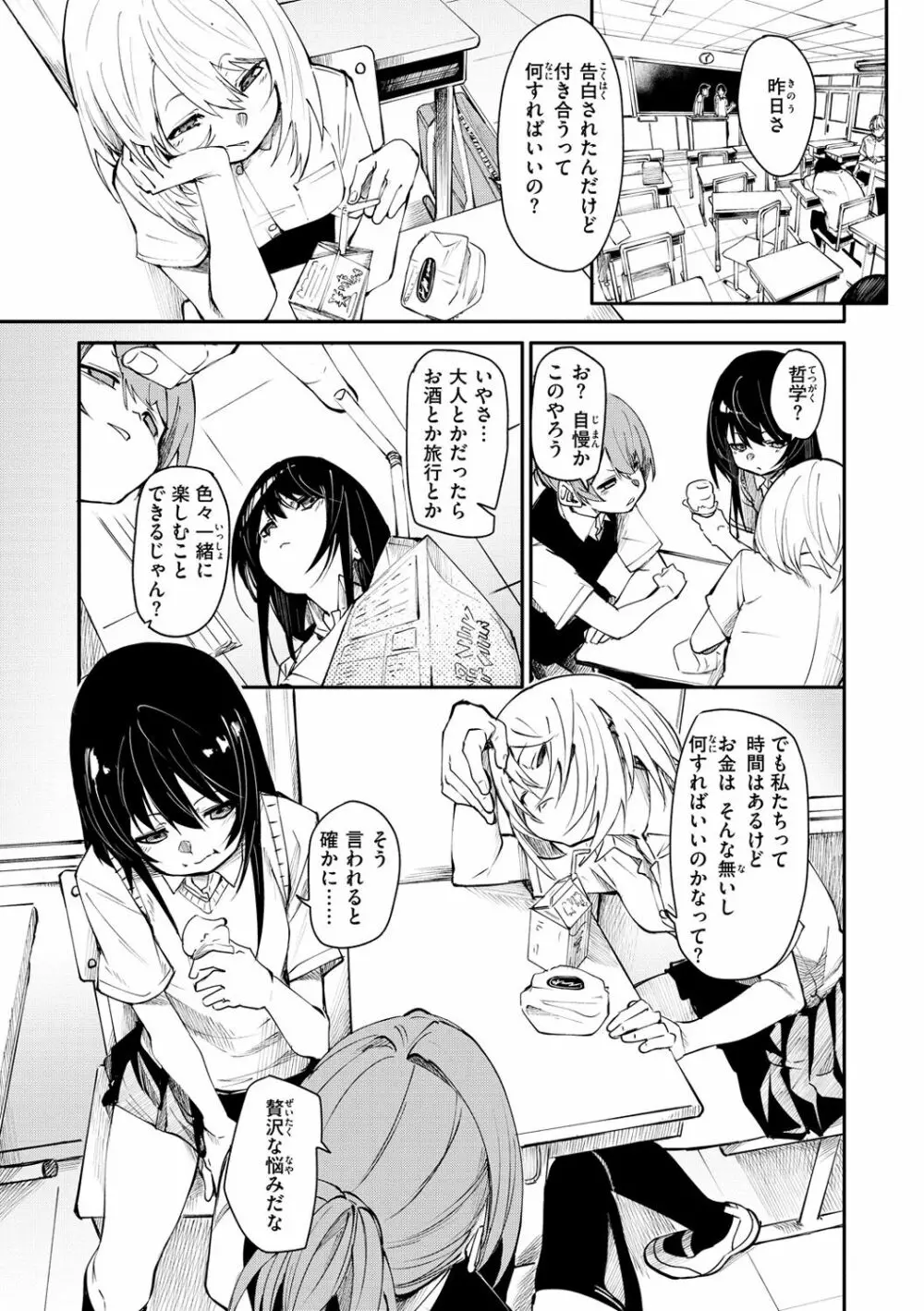 うぇっとどりーむ Page.5