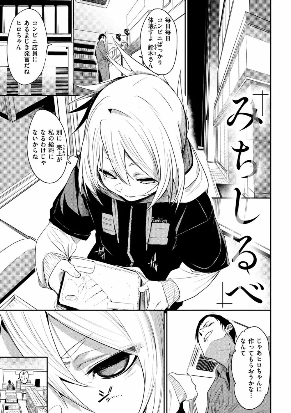 うぇっとどりーむ Page.57