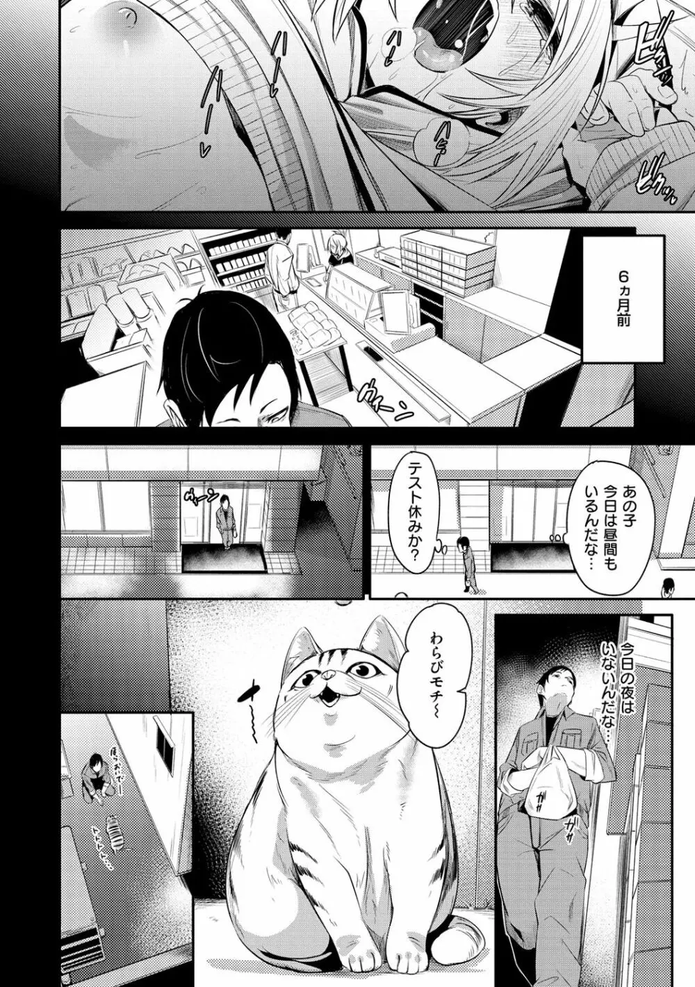 うぇっとどりーむ Page.60