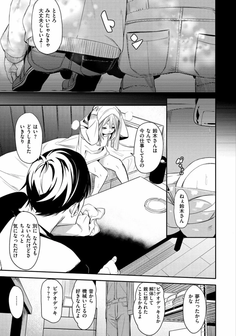 うぇっとどりーむ Page.65