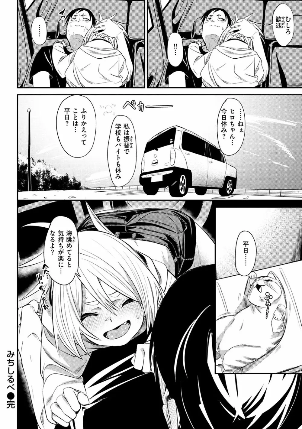 うぇっとどりーむ Page.82