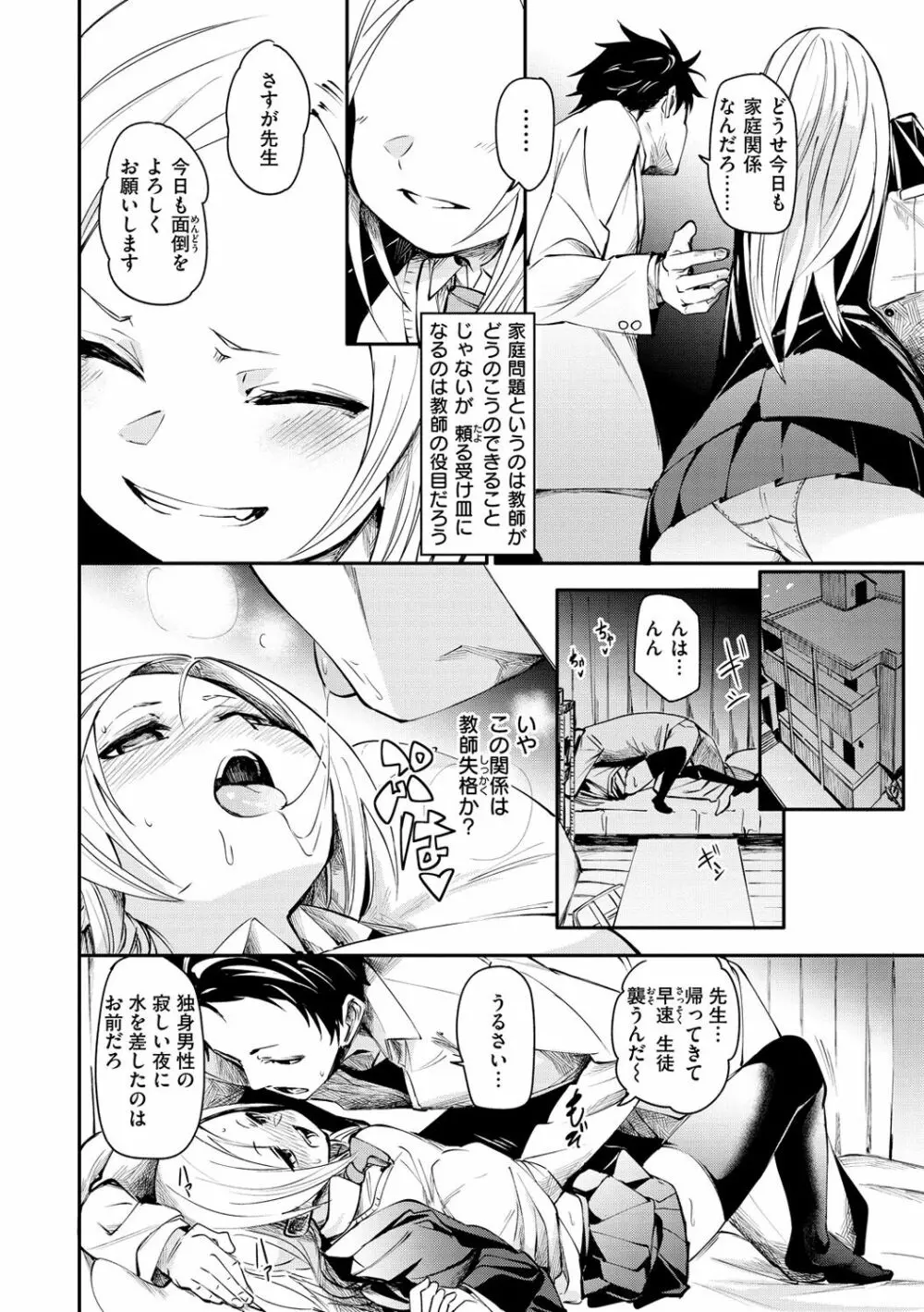 うぇっとどりーむ Page.86